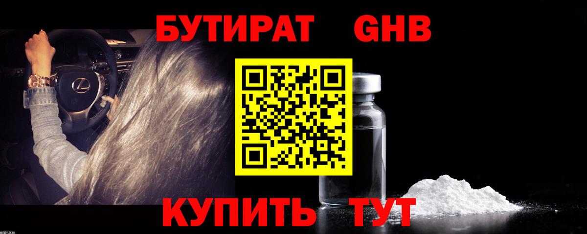 Бутират буратино Заволжье