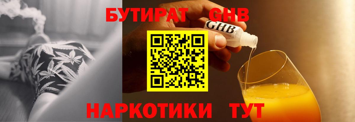 БУТИРАТ  Вход с VPN  Заволжье  Бутират 99% 