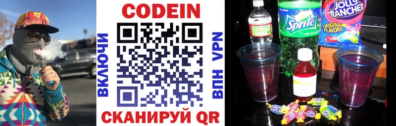 Кодеин Purple Drank  Заволжье 