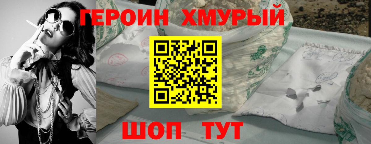 ГЕРОИН  Героин Heroin  Вход с VPN  Заволжье 