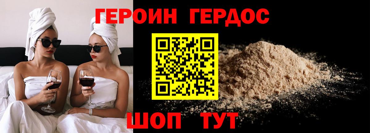 ГЕРОИН хмурый Заволжье