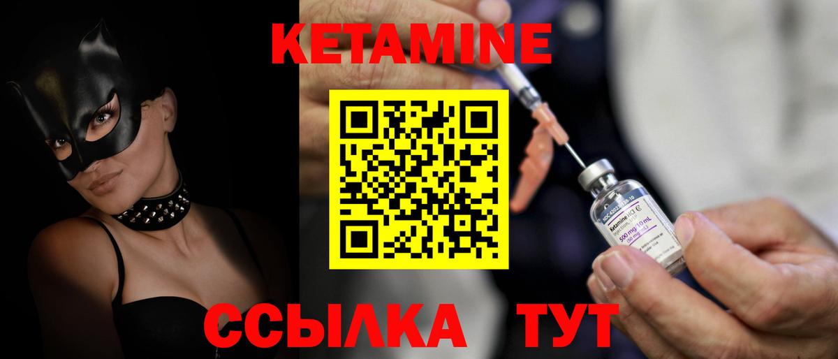 Кетамин VHQ  КЕТАМИН VHQ  Вход с VPN  маркетплейс как зайти  Заволжье 