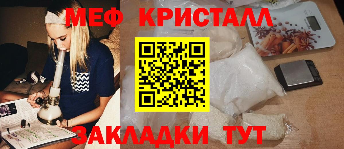 Заволжье  Мефедрон кристаллы  МЕФ VHQ  наркошоп  Мефедрон  Вход с VPN  МЯУ-МЯУ 