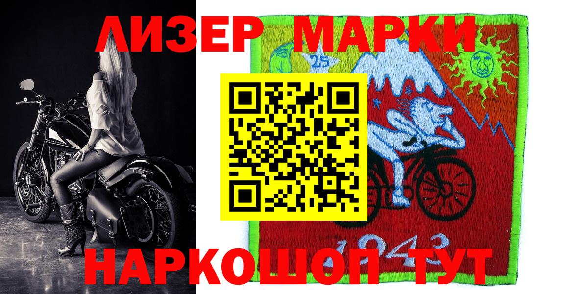 Марки 25I-NBOMe 1,8мг Заволжье